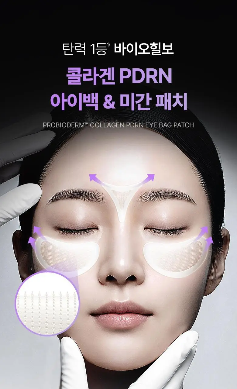 [NEW|아이백리프팅] 바이오힐보 프로바이오덤 콜라겐 PDRN 아이백 & 미간 패치 6,800샷 상세페이지 3